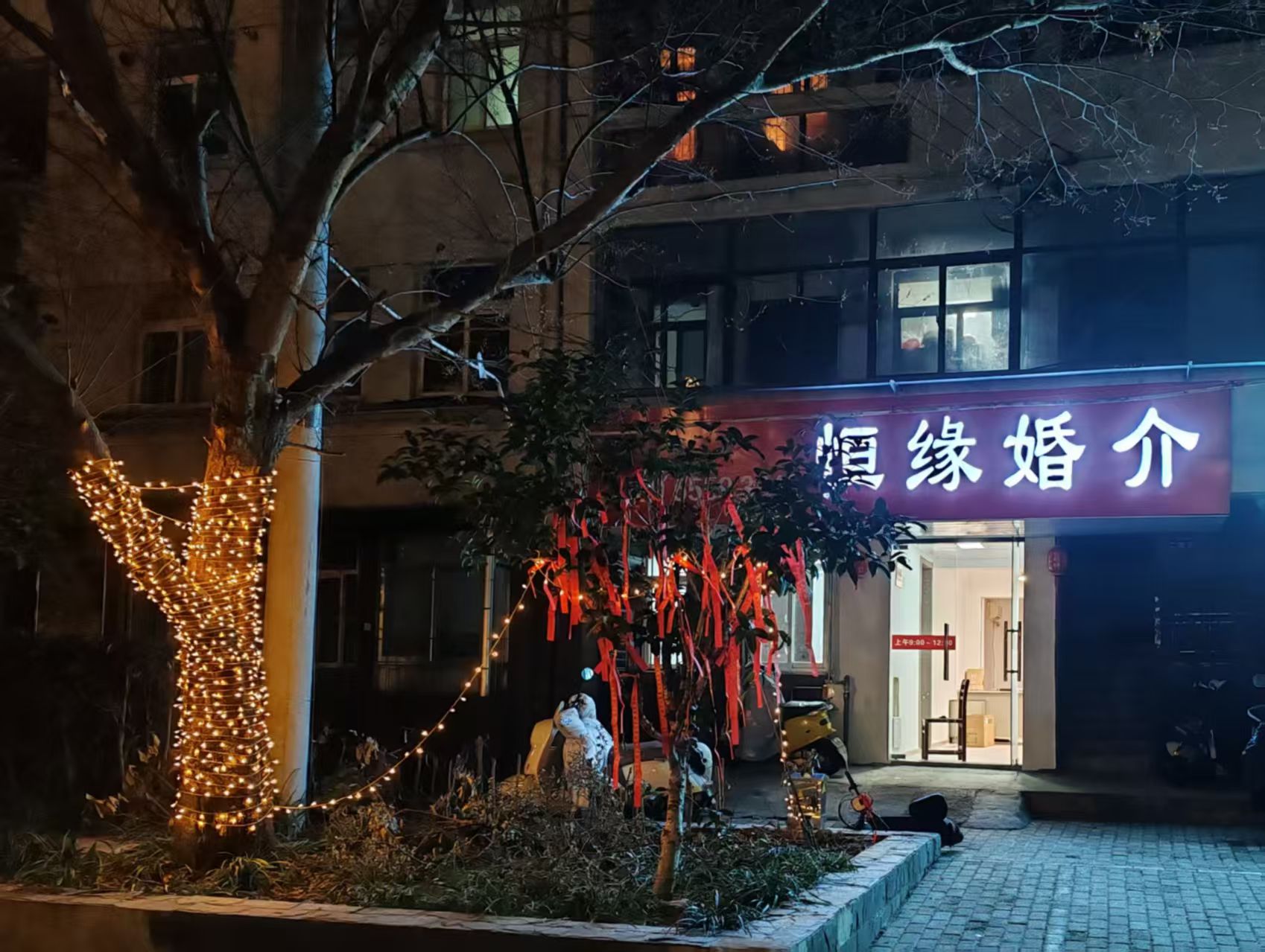 <strong>马鞍山恒缘婚介30年，新店开张大吉！</strong>