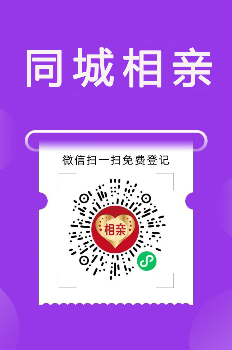同城相亲，免费注册